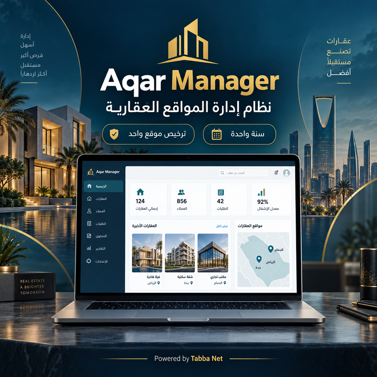 ترخيص Aqar Manager – موقع واحد